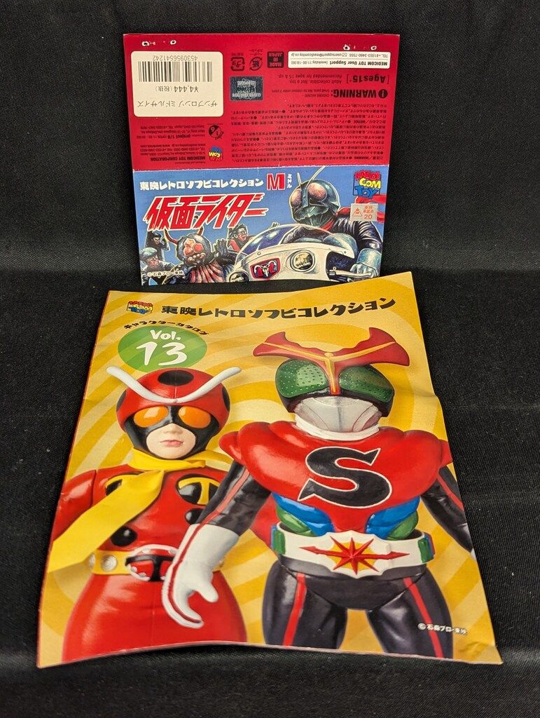 メディコム・トイ ミドルサイズ/東映レトロソフビコレクション 仮面