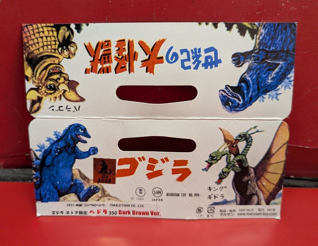 マルサン 世紀の大怪獣 ヘドラ350 ダークブラウンVer. - メルカリ