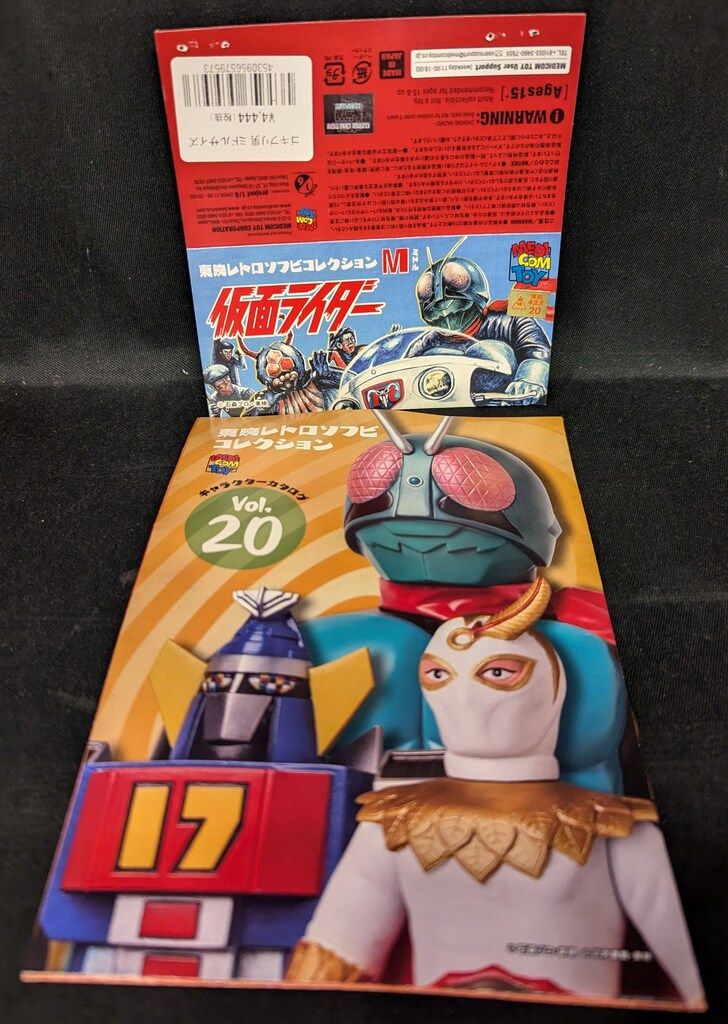 メディコム・トイ ミドルサイズ/東映レトロソフビコレクション 仮面