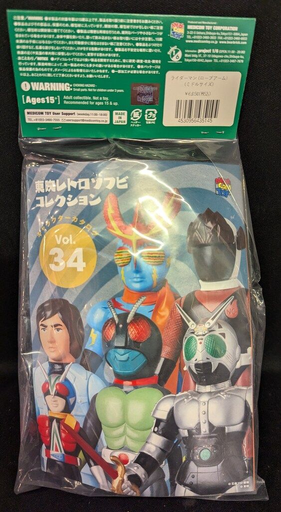 メディコム トイ デストロン ライダーマン ソフビ 未開封 東映レトロ