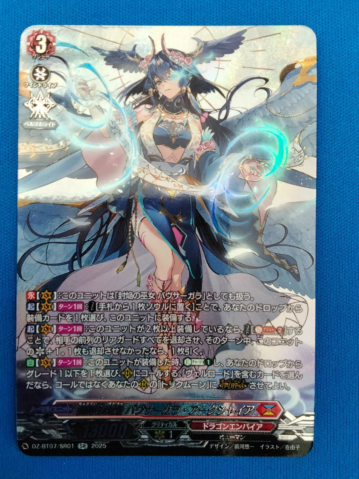 中古】カードファイト!! ヴァンガード DZ-BT07/SR01 SR 調停の封焔