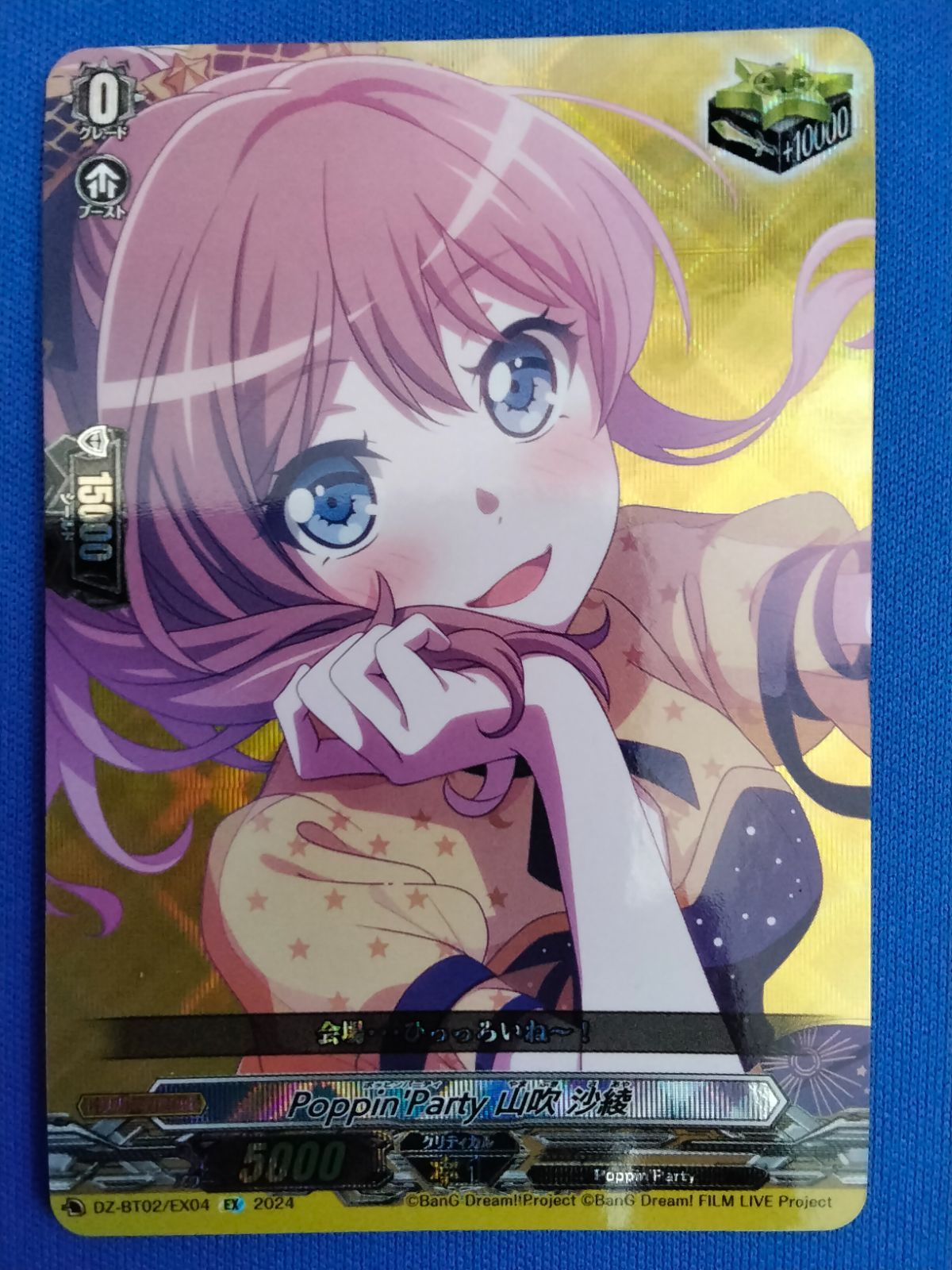中古】カードファイト!! ヴァンガード DZ-BT02/EX04 EX Poppin'Party