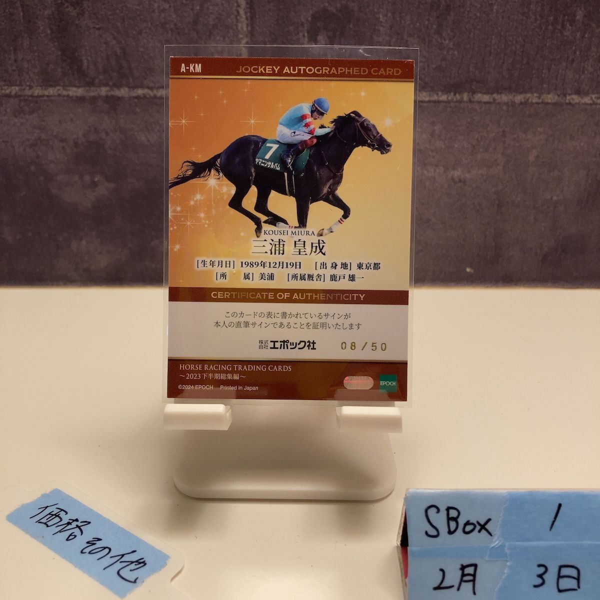 2024 Epoch Horse Racing 三浦皇成 08/50 直筆サインカード 騎手