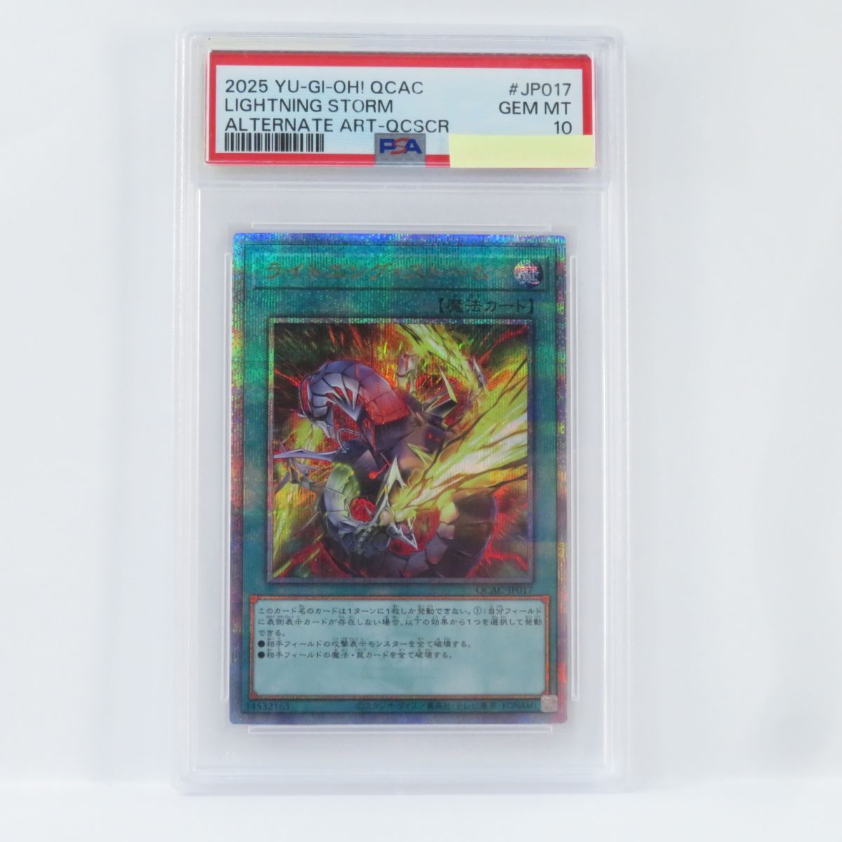 PSA10】遊戯王 ライトニング・ストーム QCAC-JP017 QCSE クォーター