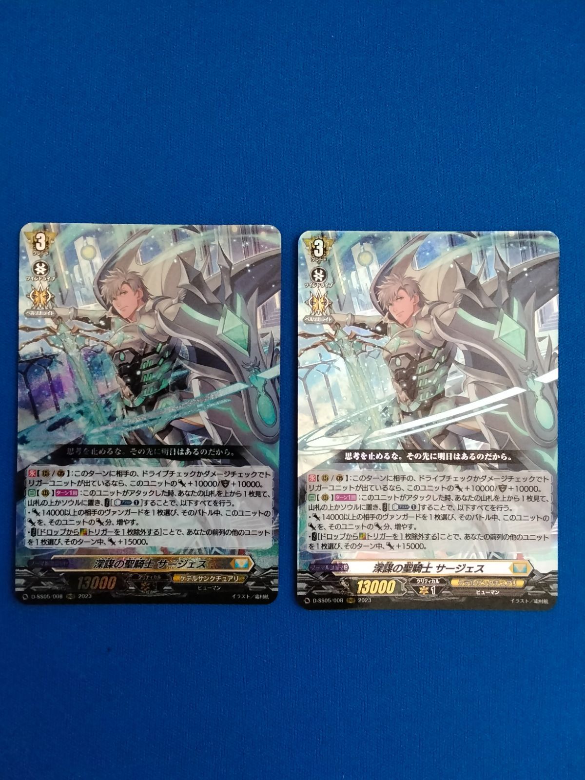 中古】 ヴァンガード 深謀の聖騎士 サージェス RRR 2枚セット D-SS05
