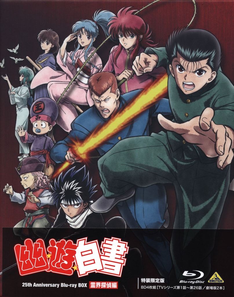 アニメBlu-ray 幽遊白書 25th Anniversary Blu-rayBOX 霊界探偵編