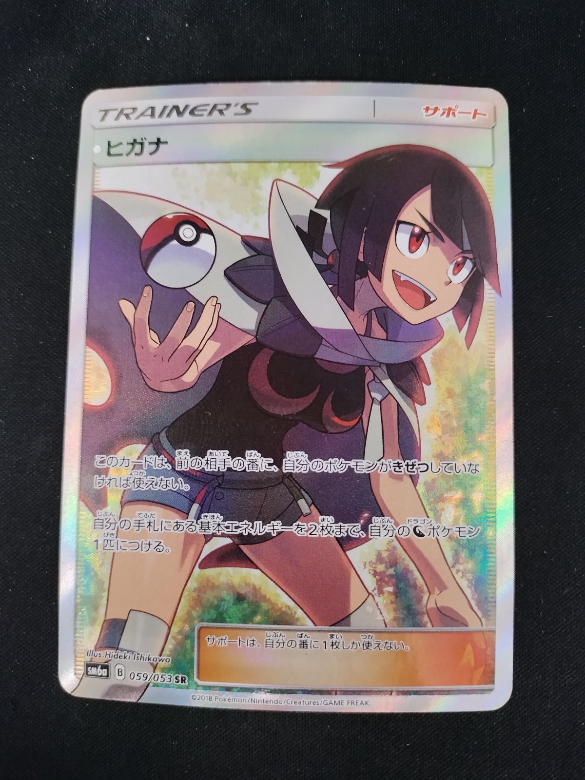 【TCG】ポケモンカードゲーム ヒガナ(059/053 SR) キズあり  【50-66】