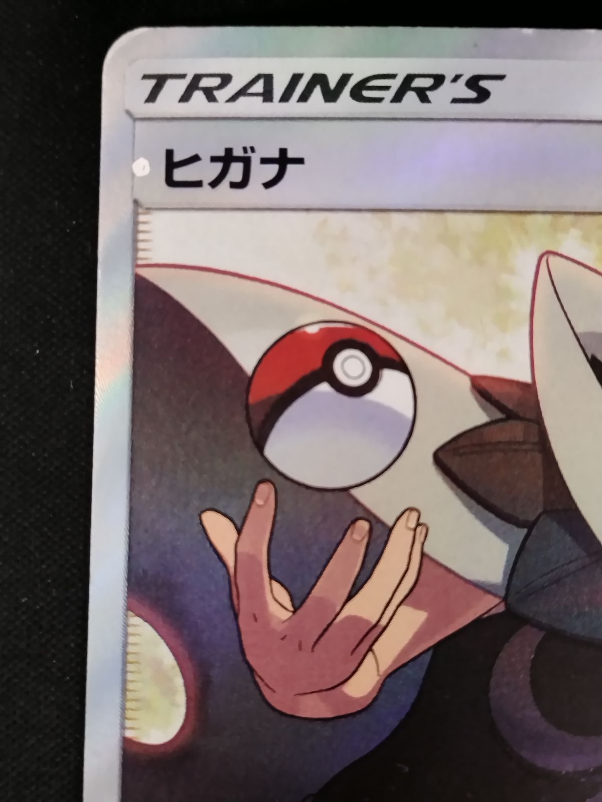 ヒガナSR ヒガナ SR キズあり 中古TCGポケモンカードゲーム ヒガナ(059 