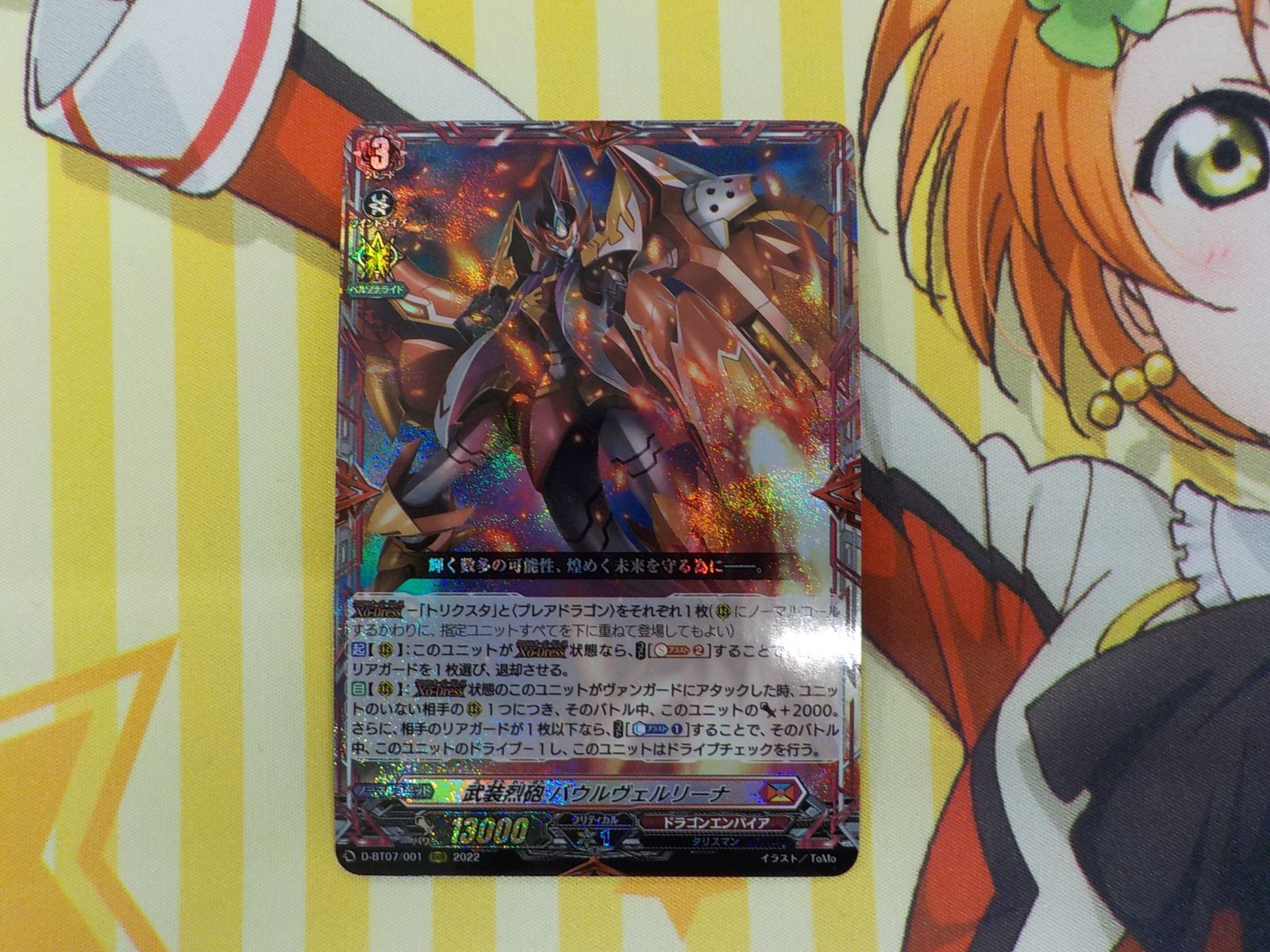 ヴァンガード 武装烈砲 バウルヴェルリーナ - メルカリ