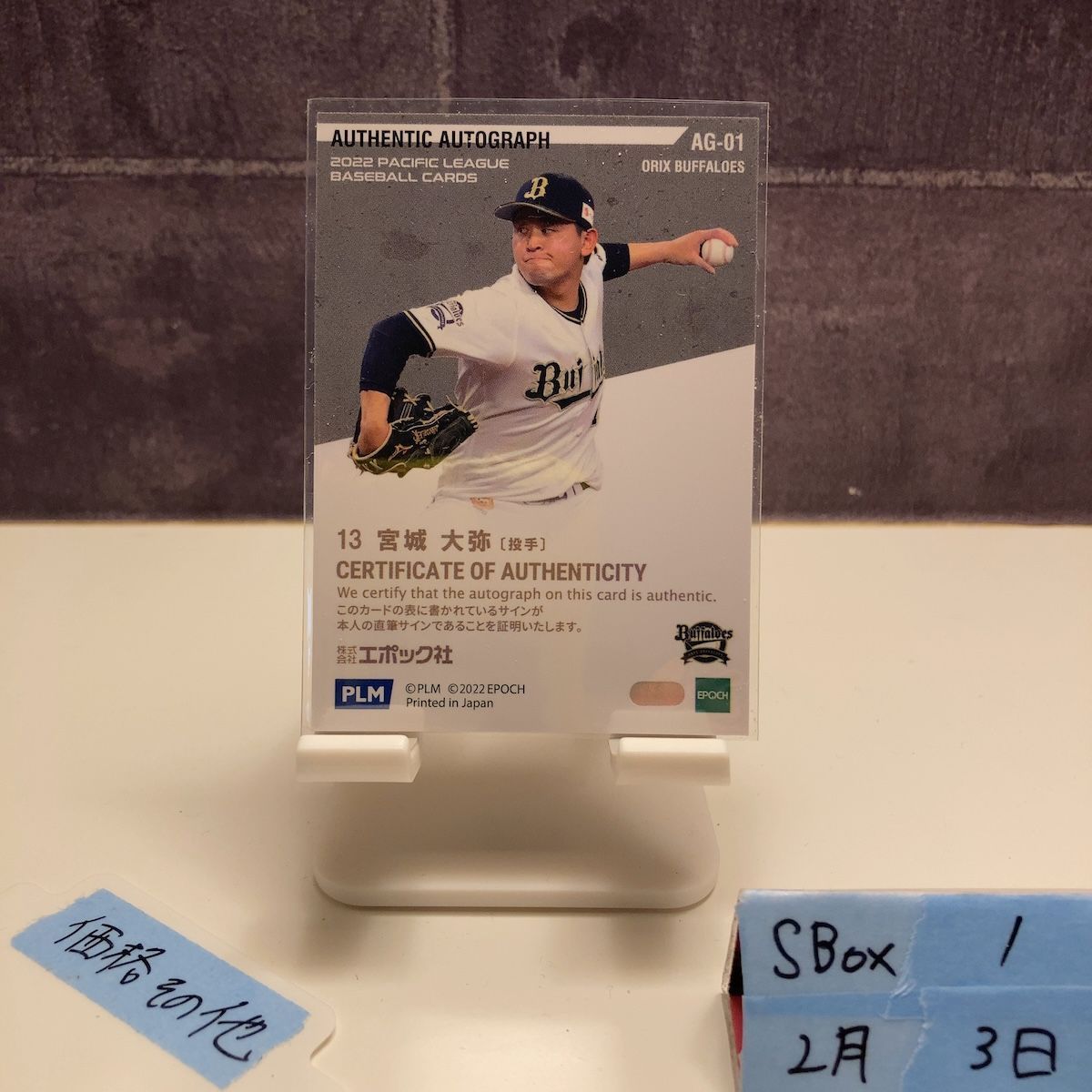 2022 Epoch Pacific League Premier Edition 宮城大弥 04/19 直筆 