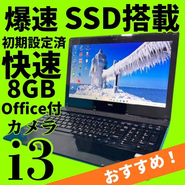 Core i3ノートPC【美品】SSD爆速Win11 Office付 NEC - メルカリ