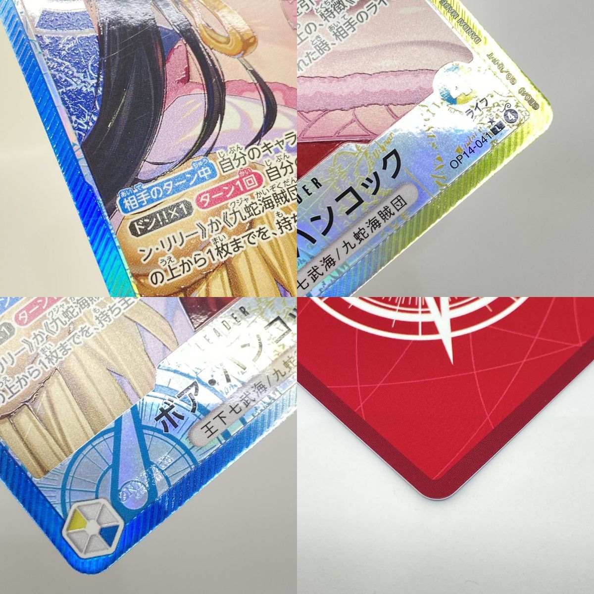 ワンピースカードゲーム ボア・ハンコック OP14-041 L パラレル ※中古 