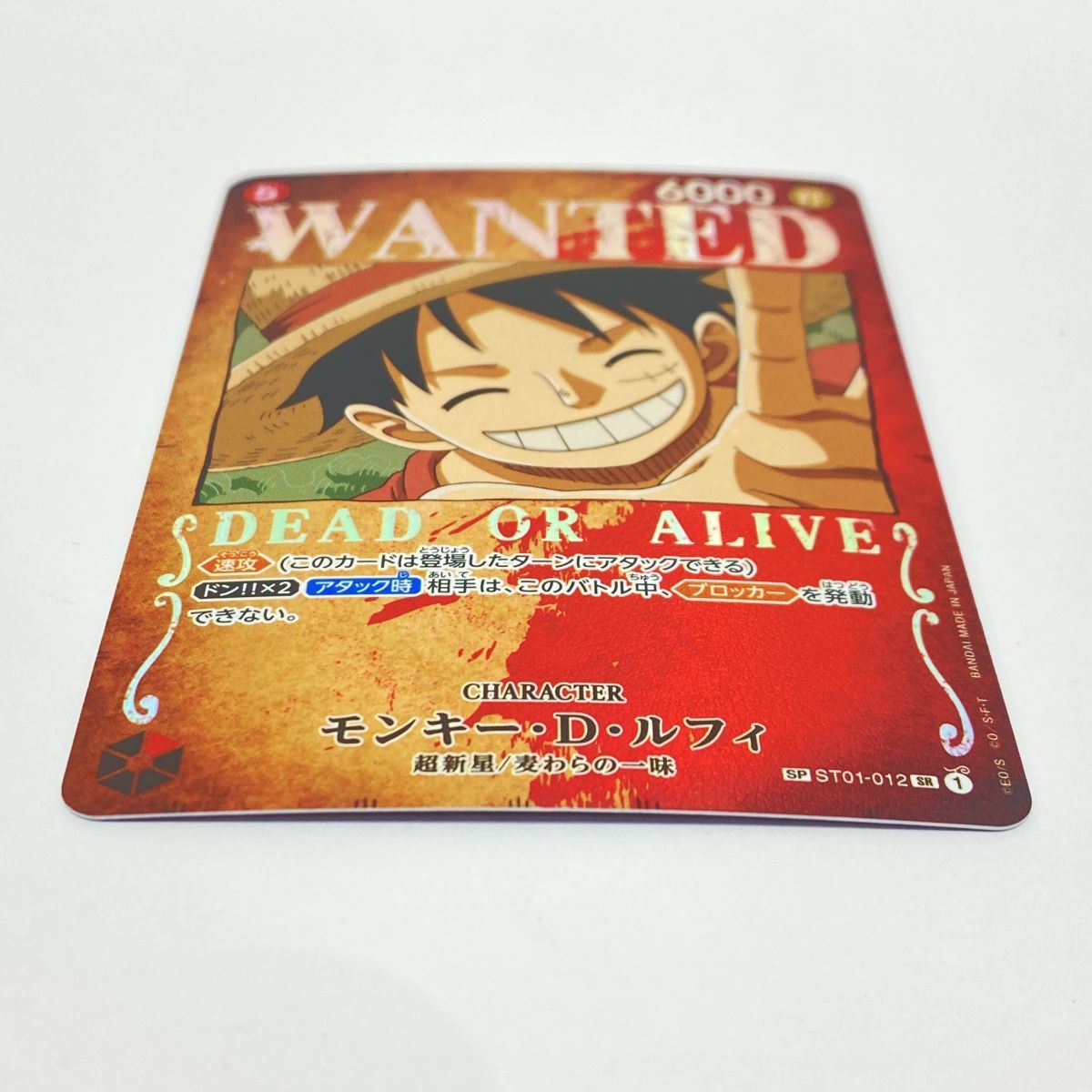ワンピースカードゲーム モンキー・D・ルフィ SP ST01-012 SR 手配書