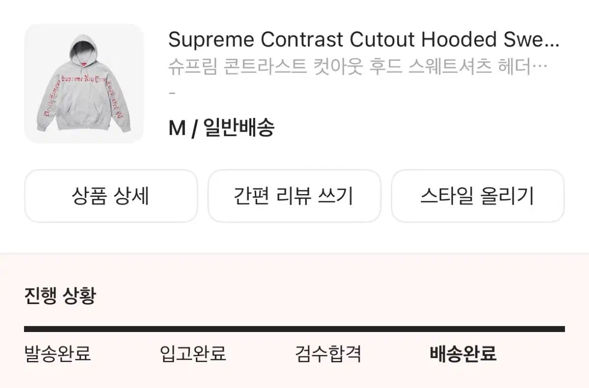シュプリーム Contrast Cutout Hooded Sweatshirt M 【公式通販】