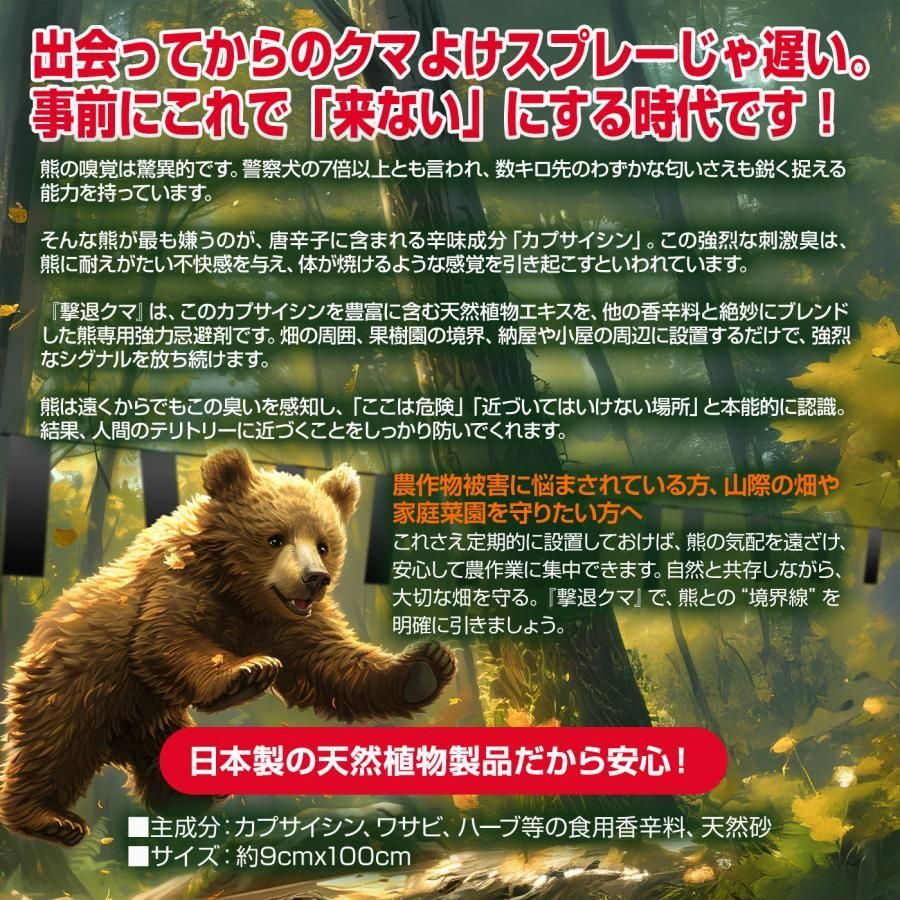 撃退クマ激臭シート2026最新版100個入 出会ってからの熊撃退