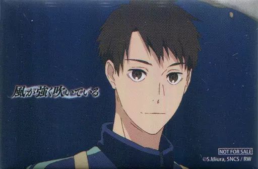 バッジ・ピンズ(キャラクター) 清瀬灰二 場面写真缶バッジ 「Blu-ray/DVD 風が強く吹いている Vol.4」 アニメイト購入特典