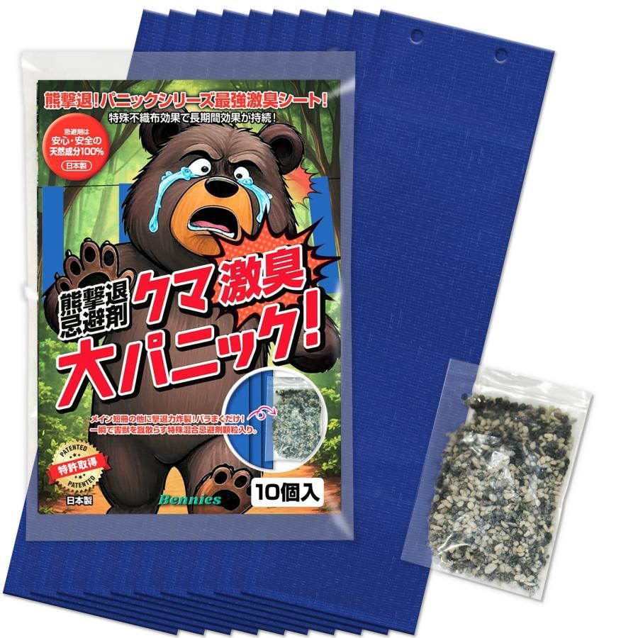 撃退クマ激臭シート2026最新版30個入 出会ってからでは遅い！熊対策