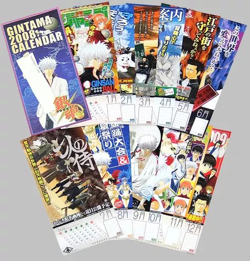【中古】カレンダー 銀魂 2008年度コミックカレンダー