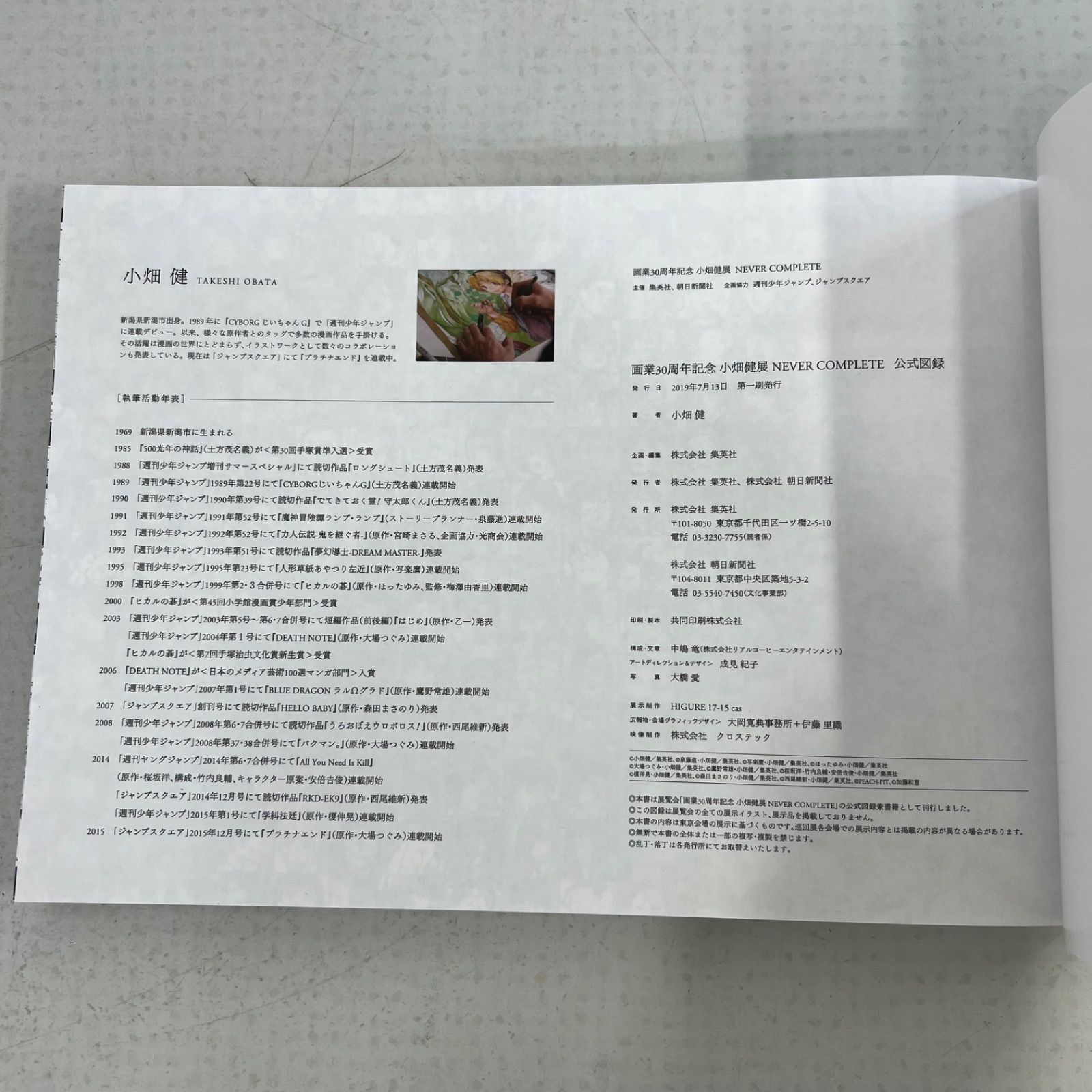 Takeshi Obata - NEVER COMPLETE 小畑健 画集 画業30周年記念 小畑健展