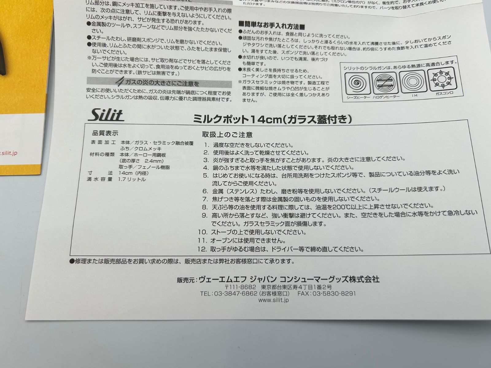 シリット Silit ミルクポット14㎝ ガラス蓋付き ローズピンク