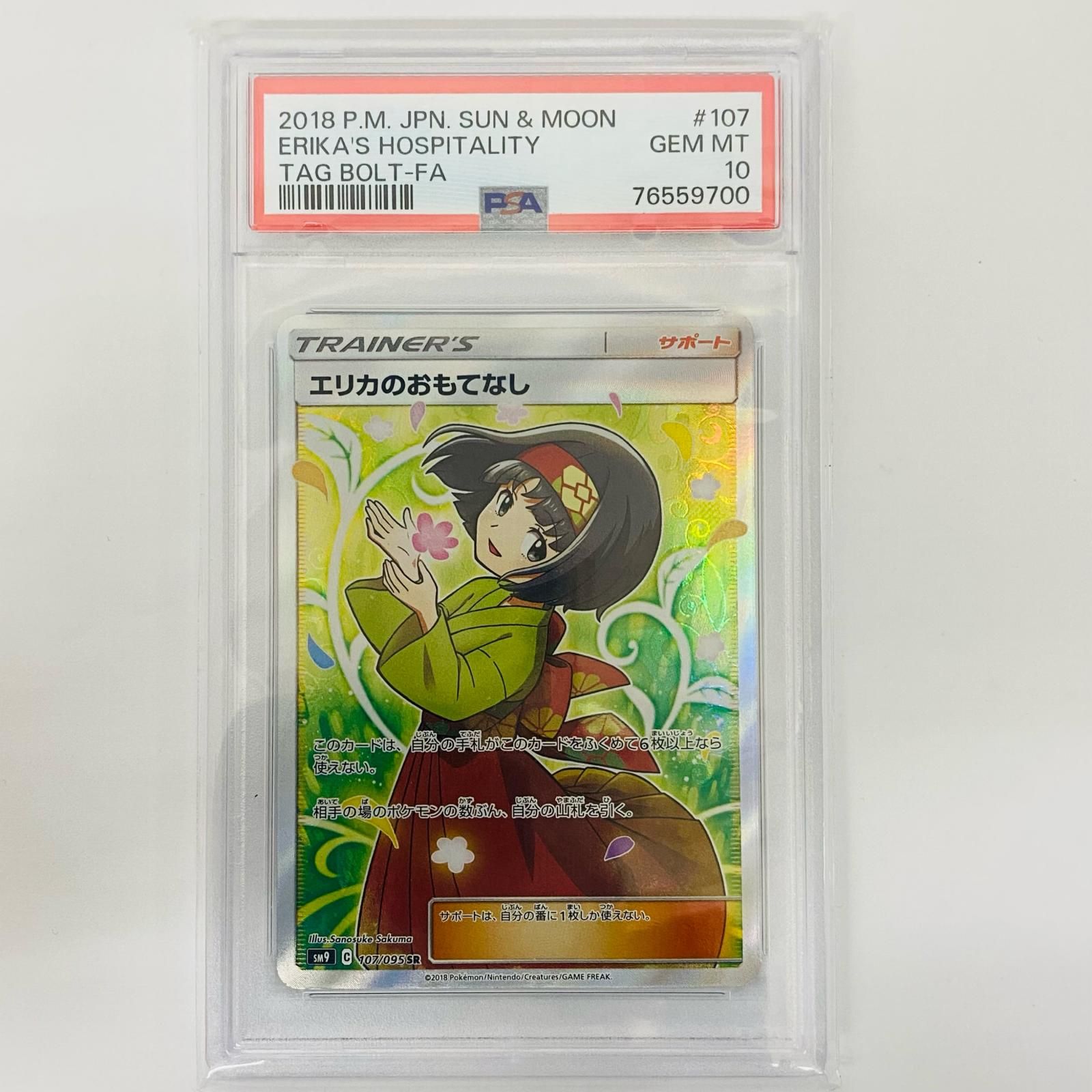 PSA10鑑定済〕エリカのおもてなしSR{190⁄173} 1枚の通販 カード