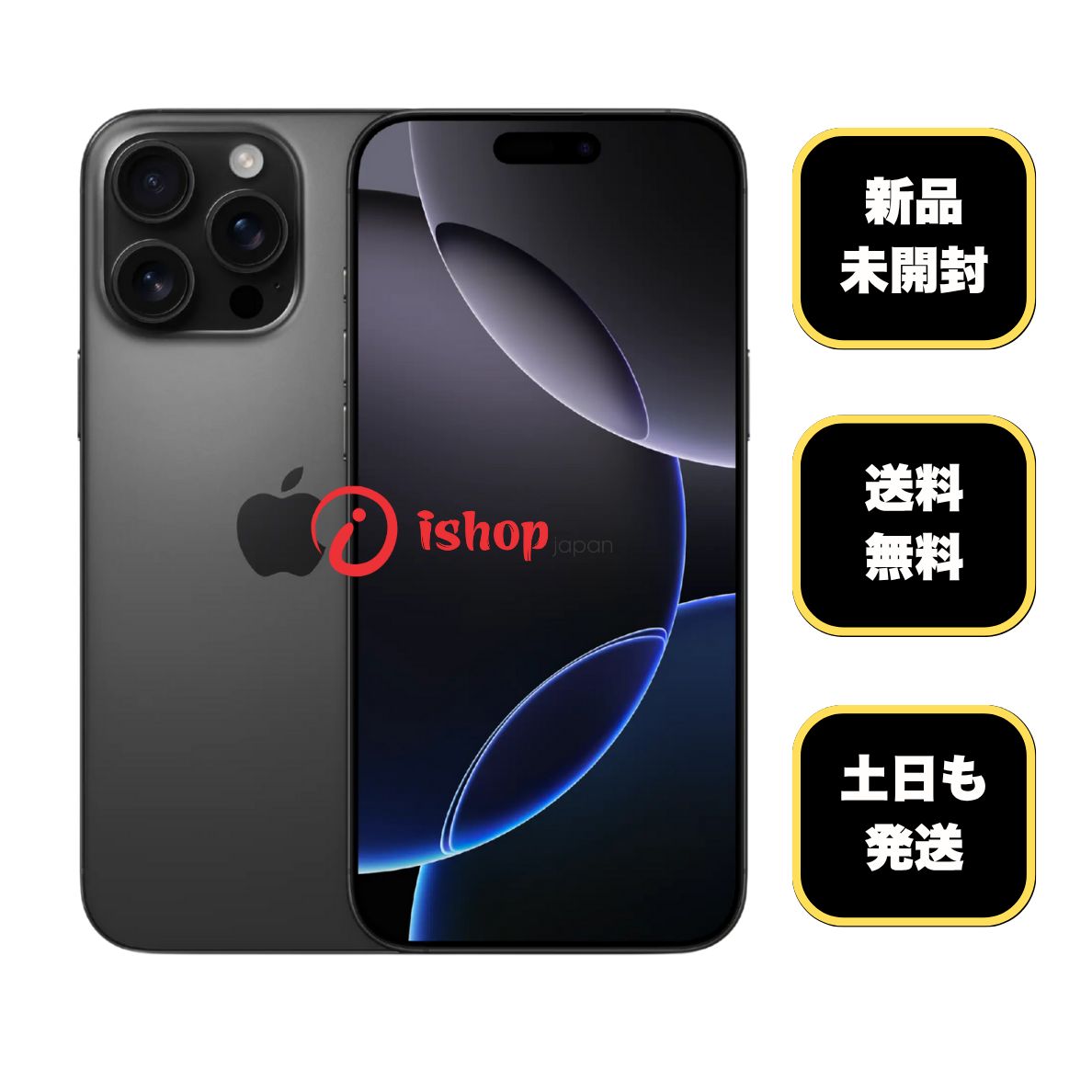 新品、未開封 iPhone 16ProMax 256GB ブラック 国内版 SIMフリー送料 