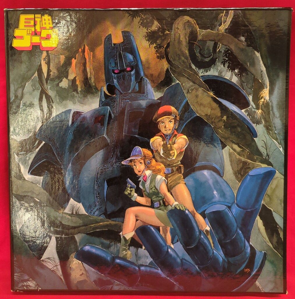 アニメLD 巨神ゴーグ 全4巻 セット - メルカリ