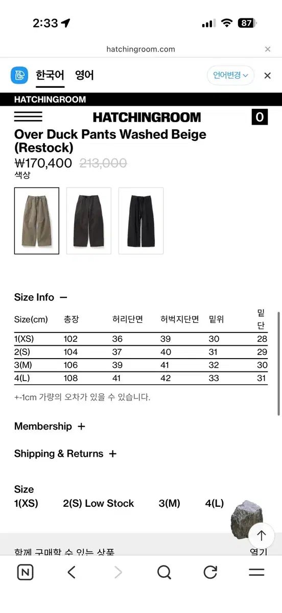 Hatchingroom オーバ ダック パンツ ウォッシュド ベージュ 3(M)