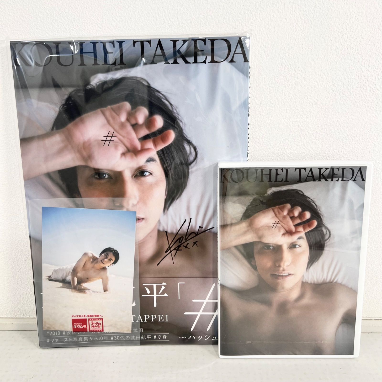 サイン入り】武田航平 写真集「# ハッシュタグ」DVD セット - メルカリ