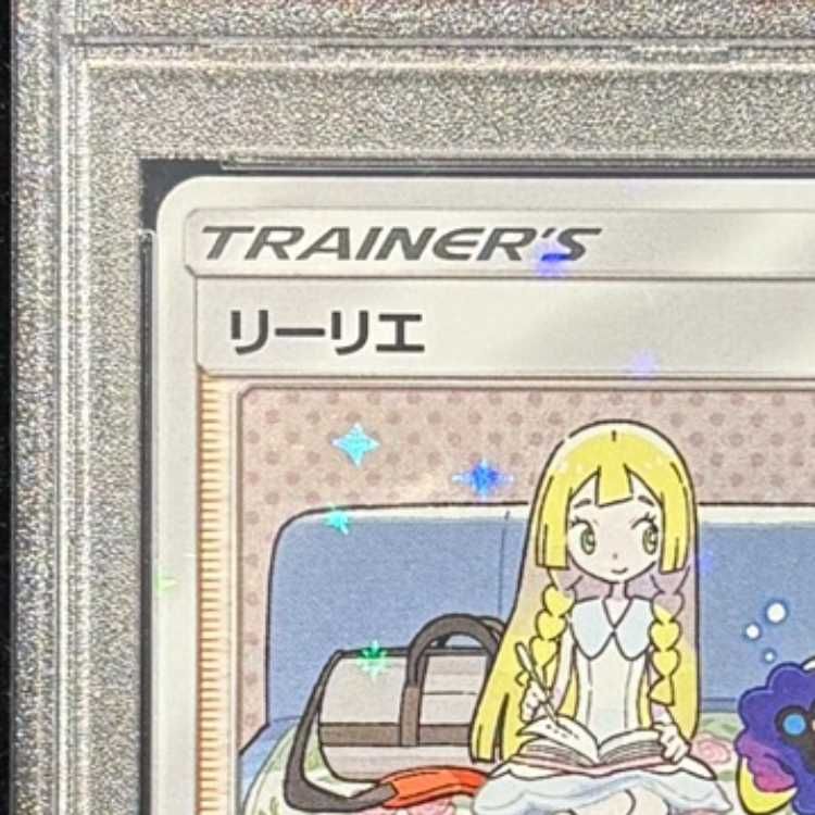 PSA10】リーリエ PROMO 080/SM-P 1枚 - メルカリ