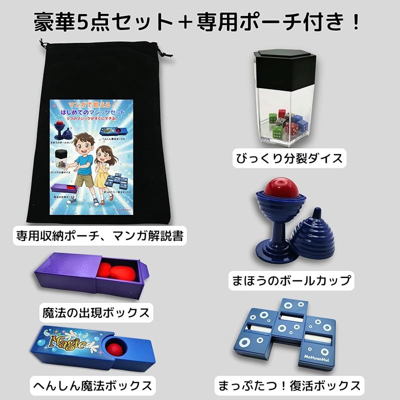 AZ-FRONT マジックセット 5点セット 【マンガ解説書・収納袋付き