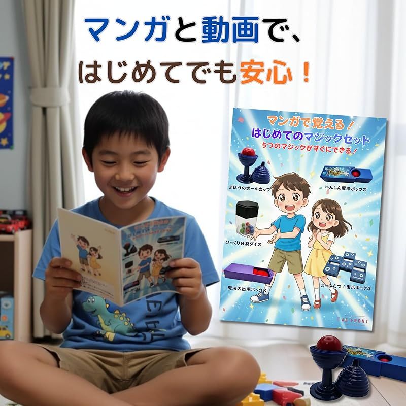AZ-FRONT マジックセット 5点セット 【マンガ解説書・収納袋付き