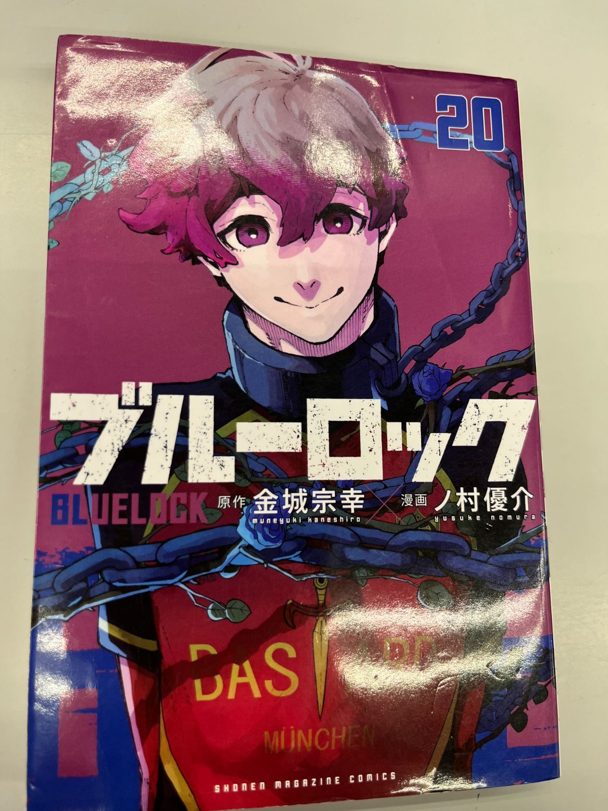 漫画 ブルーロック 1-31巻 その他 セット