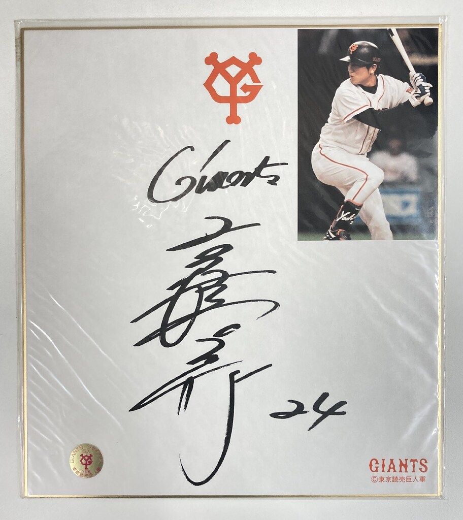 読売ジャイアンツ スポーツ報知販促品 高橋由伸 サイン色紙(印刷