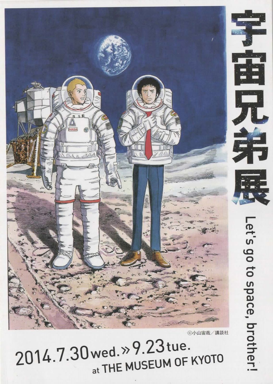 宇宙兄弟 描きおろし ポストカード 日本 アニメ 公式 グッズ 宇宙