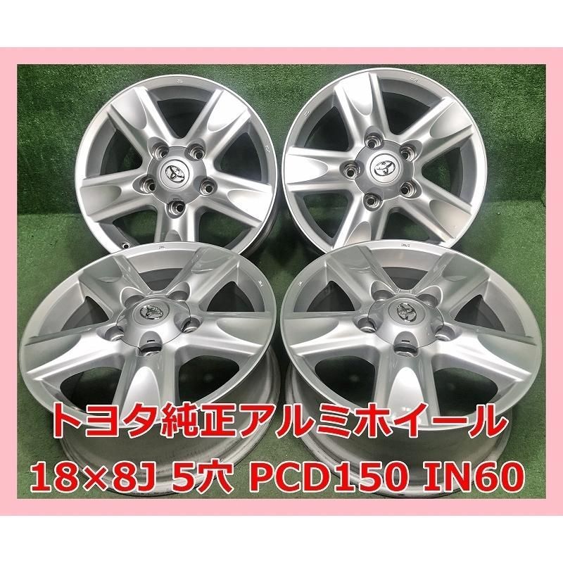 18インチ トヨタ(ランクル200) 純正 中古 アルミホイール 4本 現品限り