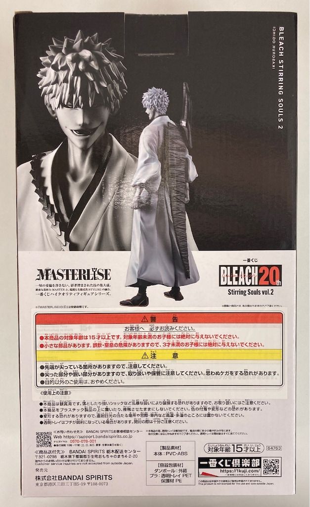 BANDAI SPIRITS 一番くじ BLEACH Stirring Souls vol.2 A賞 黒崎一護