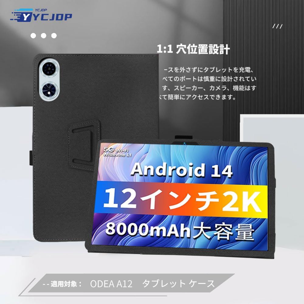 YCJDP タブレットカバー for ODEA A12 ケース 12インチ 360°全面保護