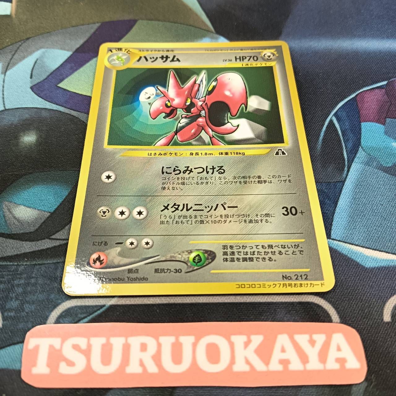 ポケモンカード Bランク ハッサムPROMO LV36HP70NO212 コロコロ