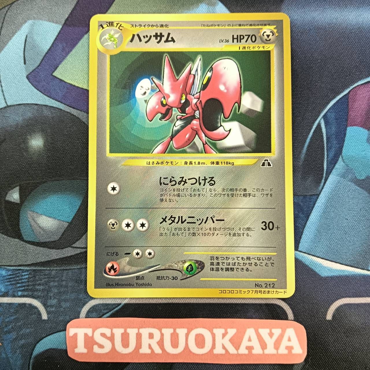 ポケモンカード Bランク ハッサムPROMO LV36HP70NO212 コロコロ