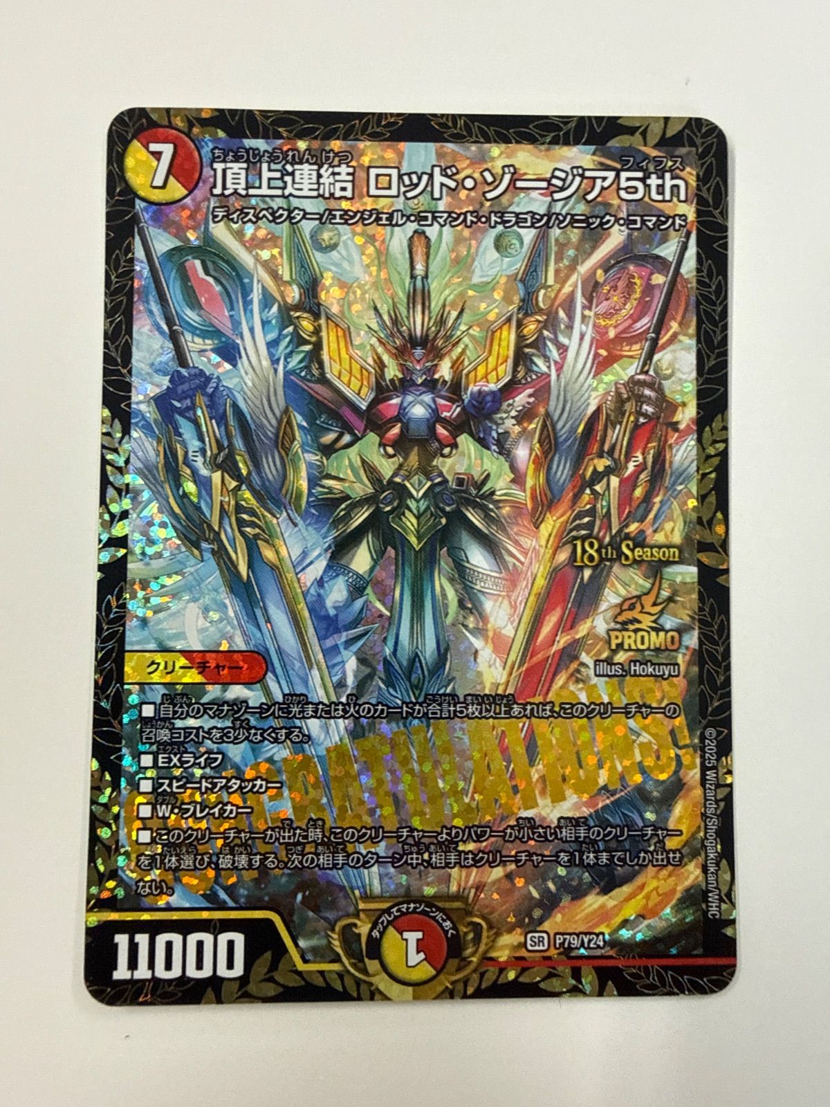 デュエルマスターズ 頂上連結ロッドゾージア5th プロモ - メルカリ