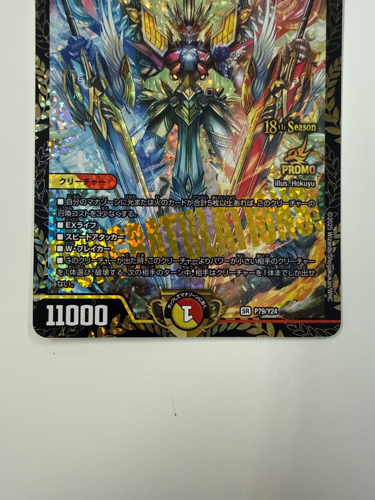 デュエルマスターズ 頂上連結ロッドゾージア5th プロモ - メルカリ