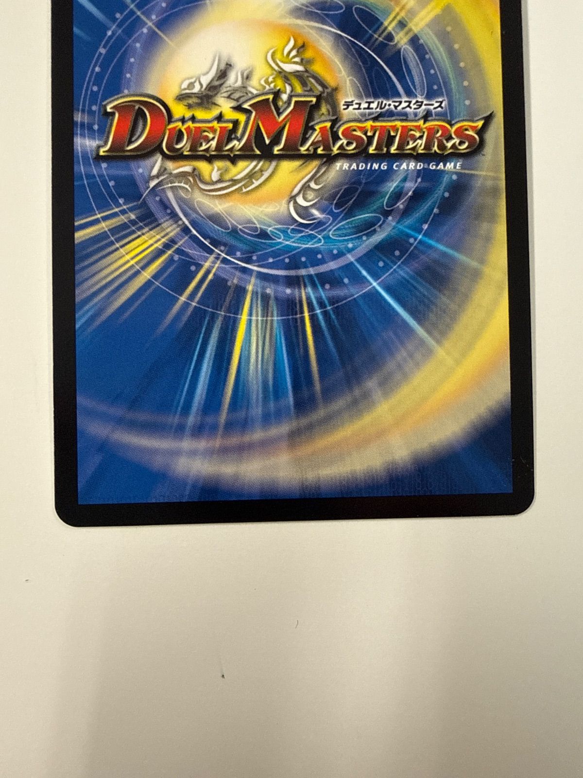 デュエルマスターズ 頂上連結ロッドゾージア5th プロモ - メルカリ