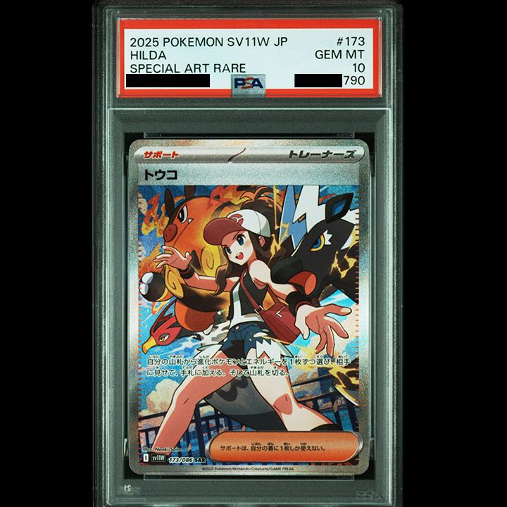 PSA10『トウコ(SAR) SV11W 173&frasl;086』 - メルカリ