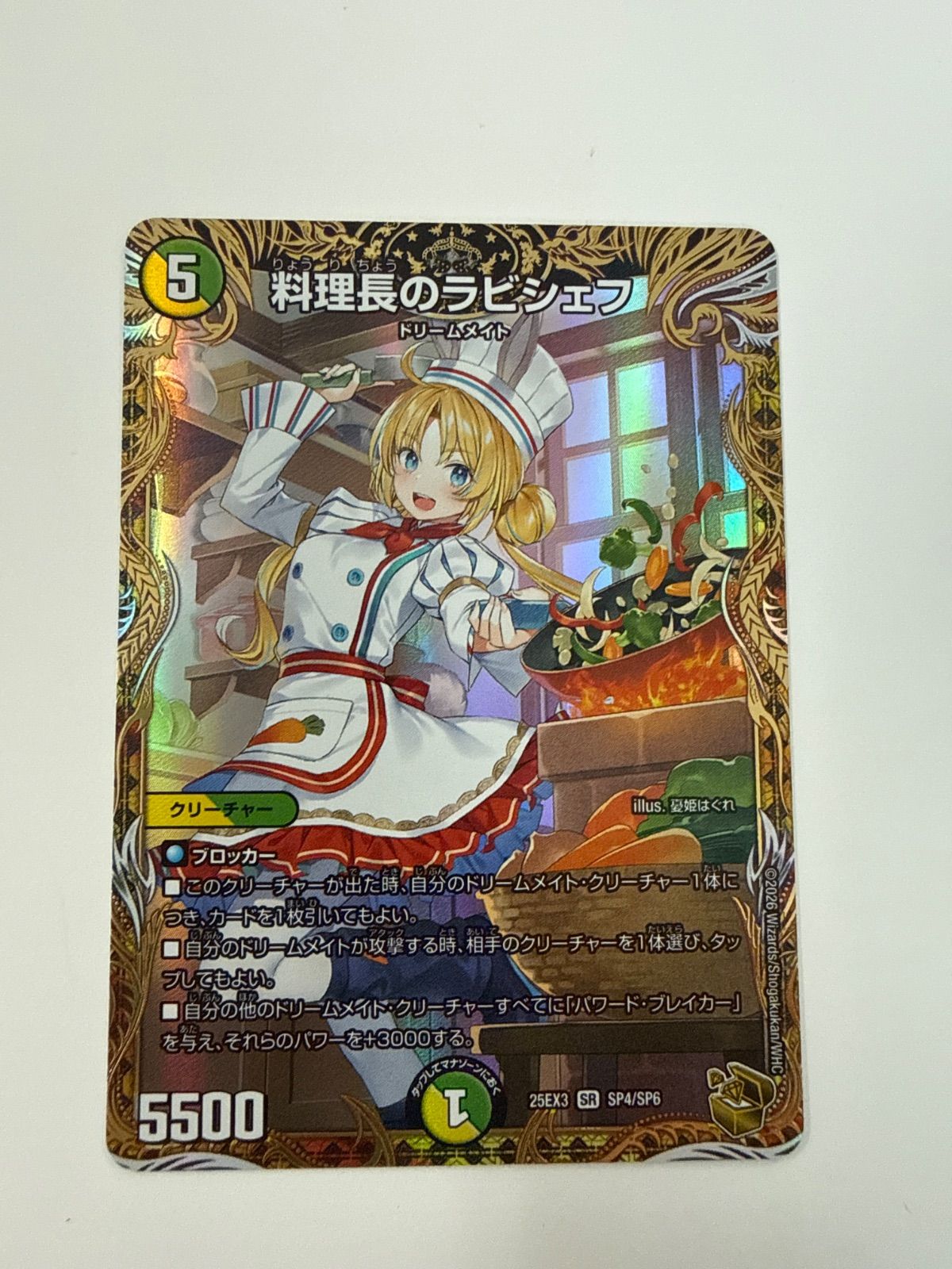 デュエルマスターズ 料理長のラビシェフ 金トレジャー - メルカリ