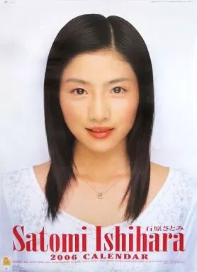 中古】カレンダー 石原さとみ 2006年 壁掛けカレンダー - メルカリ