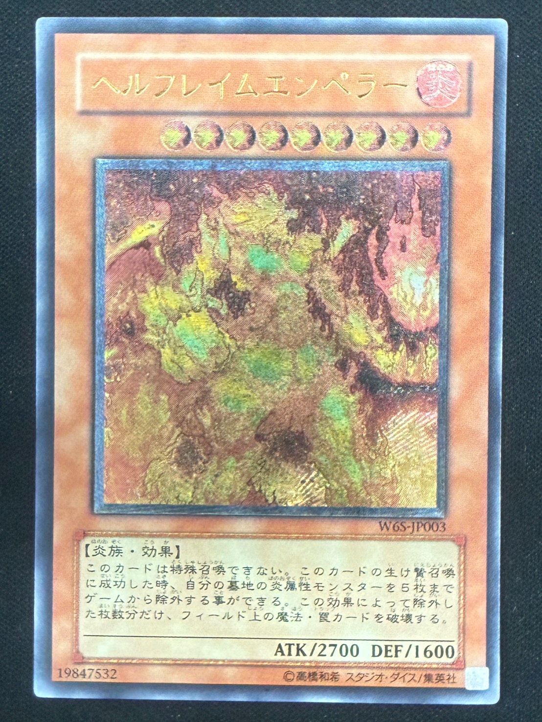 【PSA9】ヘルフレイム・エンペラー　アルティメットレア/レリーフ　遊戯王 遊戯王】ヘルフレイムエンペラー レリーフ アルティメットレア ランクB