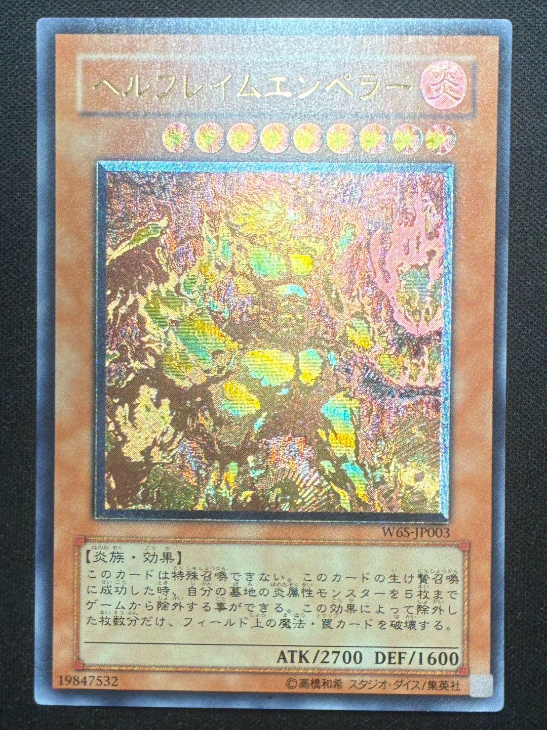 遊戯王】ヘルフレイムエンペラー レリーフ アルティメットレア ランクB