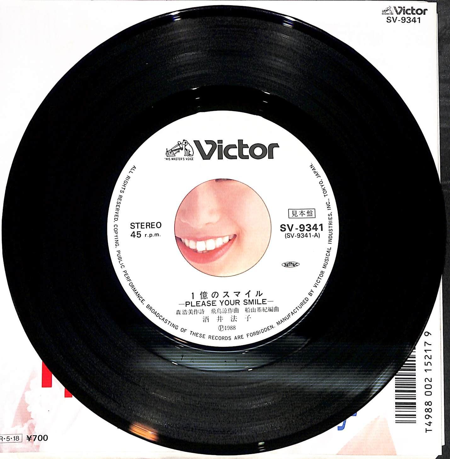 KM2107【見本盤/白ラベル/EP】酒井法子 1億のスマイル 窓際の恋飛行