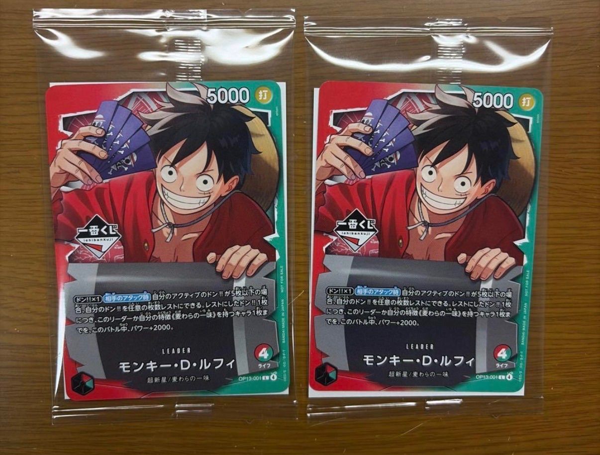 ワンピースカード ルフィ 一番くじ OP13-001 未開封 28-297/18-191